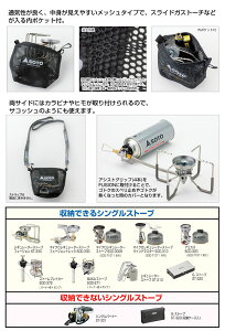 【あす楽対応】SOTO ソト FUSION ポーチ ST-3301 新富士バーナー ST-330 レギュレーターストーブ FUSION用 軽量ポーチ & アシストグリップ(4本)セット おうちキャンプ ベランピング キャンプ アウトドア BBQ ソロキャンプ通販格安セール情報 楽天 通販