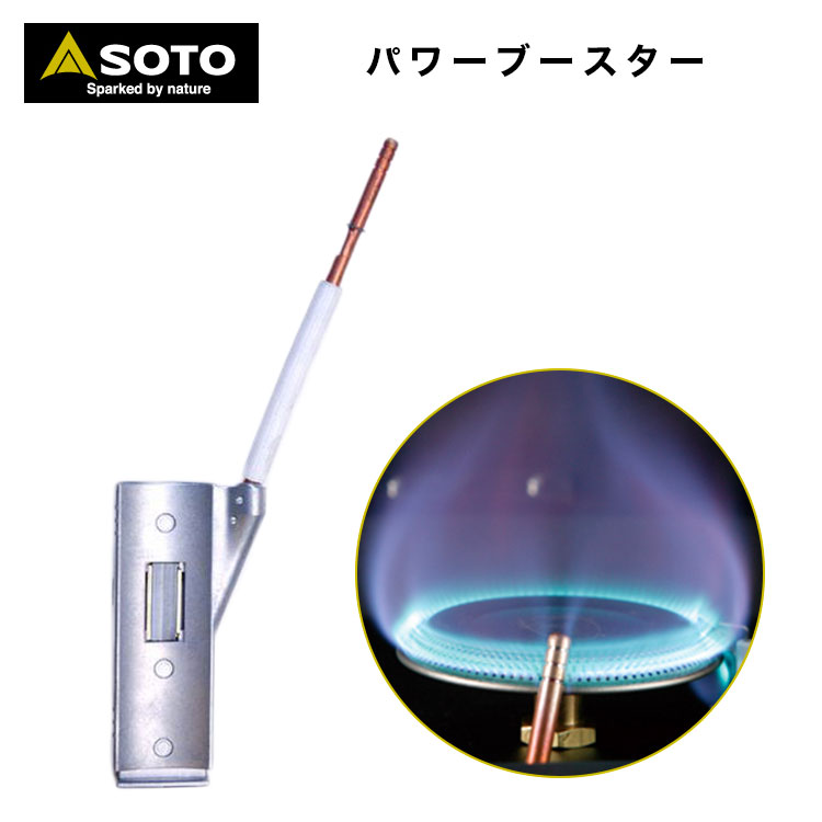 【あす楽対応】SOTO ソト パワーブースター ST-553 新富士バナー BBQ バーベキュー キャンプ アウトドアのサムネイル