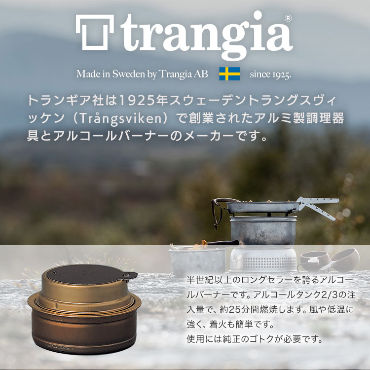 【あす楽対応】 アルコールバーナー トランギア TRANGIA B25アルコールバーナー TR-B25 ソロキャンプ キャンプ アウトドア BBQ 2