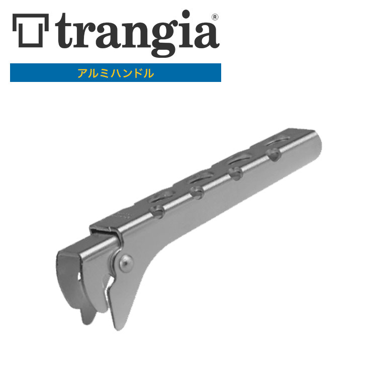 【あす楽対応】トランギア TRANGIA アルミハンドル TR-TH-25 鍋つかみ 軽量 調理器具 クッカー おうちキャンプ キャンプ アウトドア BBQ ソロキャンプ フェス