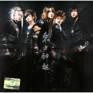 東方神起 - 1集 Tri Angle : Dong Bang Shin Ki vol. 1 CD 韓国盤