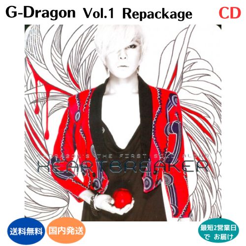 G-Dragon 1集 - Heartbreaker リパッケージ版 CD 韓国盤 公式 アルバム from BIGBANG ビックバン