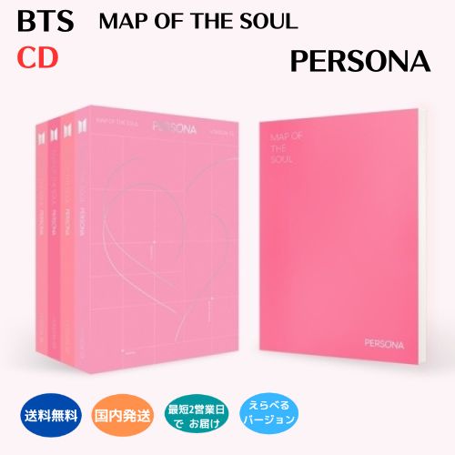 BTS - Map of The Soul : Persona CD Ver. 選択