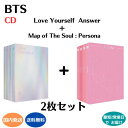 BTS - Love Your Self 結 Persona 2枚セット CD 韓国盤 防弾少年団 公式 アルバム 国内発送 あす楽対応