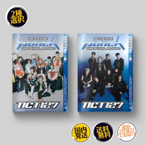国内発送 NCT127 - 2集 Repackage NCT #127 NEO ZONE : FINAL ROUND CD 韓国盤 公式 アルバム