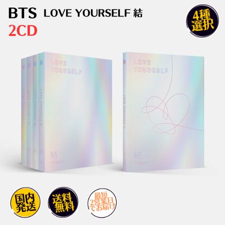 BTS - LOVE YOURSELF 結 Answer 韓国盤 2CD 防弾少年団 公式 アルバム CD 国内発送 LOVE YOUR SELF