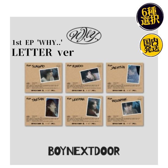 BOYNEXTDOOR - 1st EP ' WHY.. ' LETTER ver 韓国盤 CD 公式 アルバム