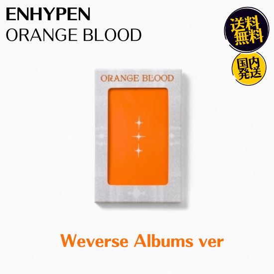 ENHYPEN - ORANGE BLOOD Weverse Albums ver 韓国盤 公式 アルバム