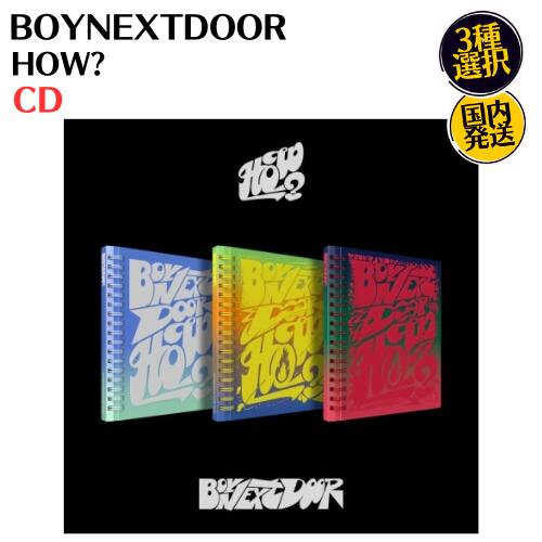 BOYNEXTDOOR - HOW 2nd EP 韓国盤 CD 公式 アルバム HOW? ボーイネクストドア ボイネク