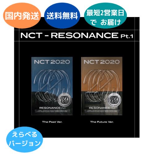 国内発送 NCT - NCT 2020 Resonance Pt.1 : 2nd Album バージョン選択可能 CD 韓国盤 公式 アルバム