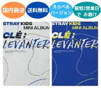 国内発送 STRAY KIDS - Cle : LEVANTER Mini Album CD 韓国盤 バージョン選択可能 公式 アルバム