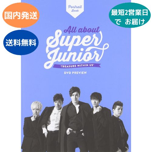 国内発送 訳あり ALL About Super Junior " Treasure Within Us " DVDプレビュー フォトブック 韓国版 公式書籍