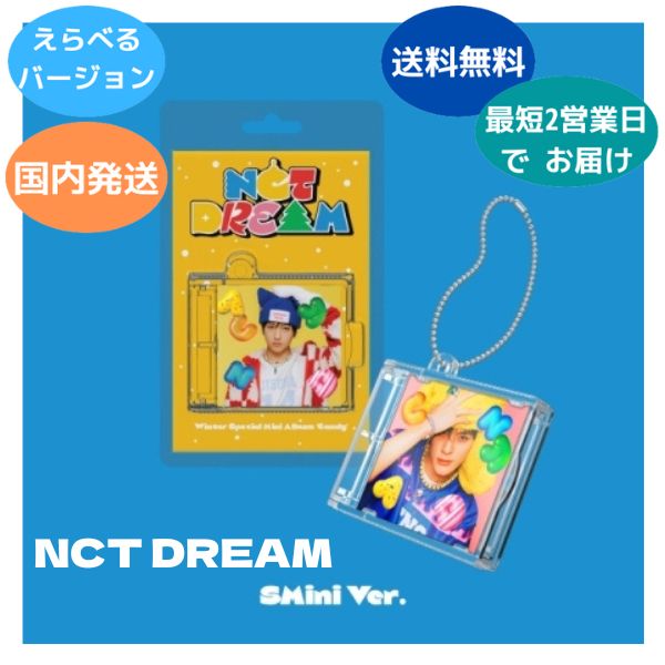 NCT DREAM - CANDY : WINTER SPECIAL MINI ALBUM SMini VER CD 韓国盤 公式 アルバム バージョン選択 国内発送 スマートアルバム