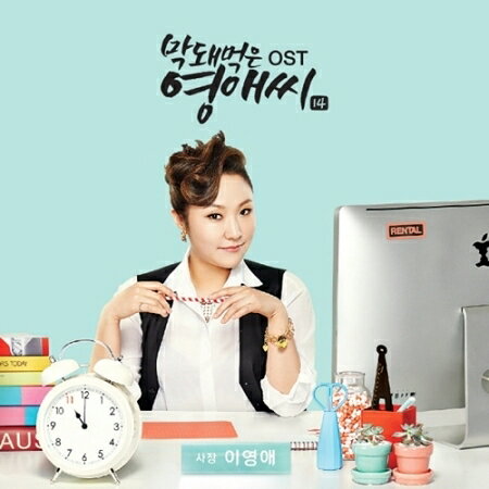 其它 - 無作法なヨンエさん シーズン14 OST 韓国ドラマ CD 韓国盤 公式 アルバム サウンドトラック