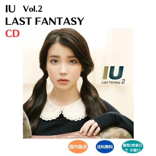 IU - Last Fantasy 2集 CD 韓国盤 公式 アルバム ラストファンタジー