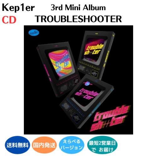 国内発送 Kep1er - Troubleshooter : 3rd ミニアルバム バージョン選択可能 韓国盤 CD 公式 アルバム ケプラー ケプラ