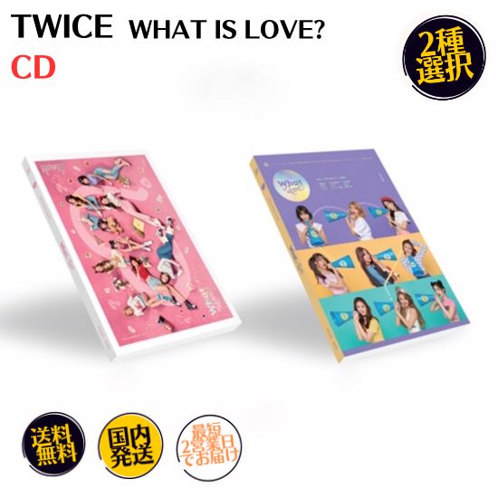 国内発送 TWICE - What Is Love 5th Mini Album 韓国盤 CD 公式 アルバム
