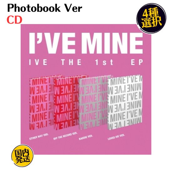 IVE - I VE MINE Photobook Ver 1ST EP 韓国盤 CD 公式 アルバム アイブ 即納