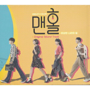 Used Items - マンホール 不思議の国のピル OST CD 韓国盤