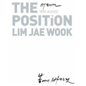 イム・ジェウク - 春に望むこと: Position Mini Album CD 韓国盤