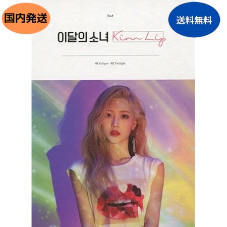 国内発送 LOONA - KIM LIP 1st Single A Ver 韓国盤 CD 公式 アルバム