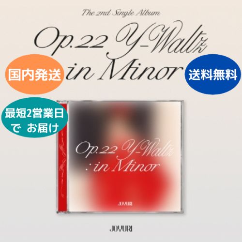 国内発送 チョユリ JO YURI - Op.22 Y - Waltz : in Minor 2nd シングルアルバム Jewel ver CD 韓国盤 公式 アルバム ジュエルバージョン 限定盤