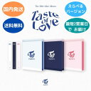 TWICE - Taste of Love : 10th Mini Album バージョン選択可能 CD 韓国盤 公式アルバム 予約特典終了