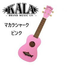 KALA ウクレレ ソプラノウクレレ マカラ シャーク サメ ピンク あす楽 送料無料 おすすめ ギフト 誕生日プレゼント 趣味 MK-SS/PNK MAKALA SHARKS MUSIC FLIGHT