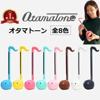 5/1入荷予定！オタマトーン otamatone 明和電機 正規品 全8色 楽天ランキング1位 誕生日 プレゼント ギフト ラッピング癒し かわいい おもちゃ 楽器