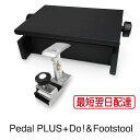 【最短発送】ピアノ 補助ペダル + 足台セット ペダルプラス Pedal PLUS Do + ピアノ 補助台 フットスツール Footstool