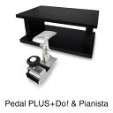 【あす楽対応】ピアノ 補助ペダル + 足台セット Pianista ペダルプラス Pedal PLUS Do + ピアノ補助台 ピアニスタ