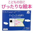 【いろいろなかたちのえほん】 食育 知育 形を覚える あかちゃんの育脳 こいのぼり cd リトミック リトミック絵本 バイリンガル 英語教材 おすすめ リトミック教材 キッズ ベビー 幼児 0歳1歳2歳3歳4歳 人気 ぬりえ こどもの日 レシピ付き サンドイッチ