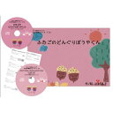 セール本英語cd付き【ふたごのどんぐりぼうやくん】cd付きえほん 絵本探しにもう困らない!キャンセル待ちの人気リトミック教室で使われているオリジナル絵本 保育やリトミックの現場で大人気 イベントにも 日本語 おすすめ 教材 保育 0歳 1歳 2歳 どんぐり 読み聞かせ