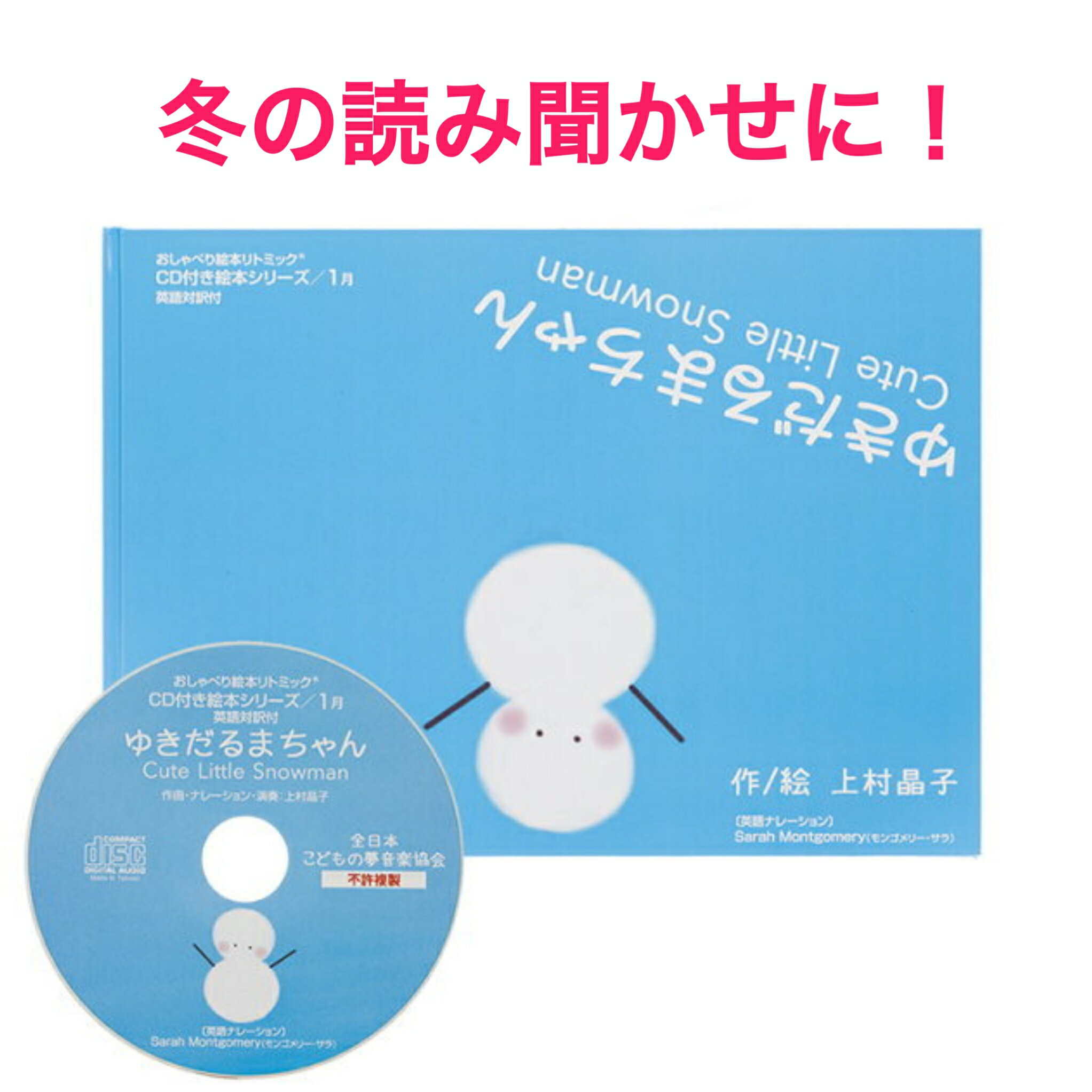 【cd付き絵本】絵本探しにもう困らない 万能リトミック絵本教材 キャンセル待ちのリトミック教室で使わ..