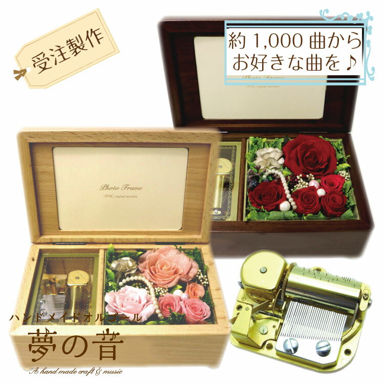 商品情報搭載メカタイプ30N本体サイズ横幅19cm×奥行12.8cm×高さ7.5cmBOX仕様オルゴールが見えます。裏面の巻き鍵でゼンマイを巻き、フタを開くとオルゴールが鳴奏します。ふた裏面にはL版の写真を入れられます。（アクリルカバー付き...