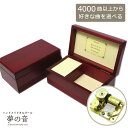 【お好きな曲でオルゴールを製作します】木製宝石箱AA186(18Nタイプ高音質)約4000曲から好きな曲が選べる 曲目リストの18Nタイプからお好きな曲を選べま...