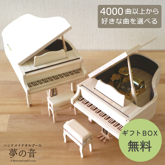 楽天市場】ピアノ オルゴール 木製の通販 楽天市場】ピアノ オルゴール 木製の通販