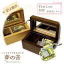 宇多田ヒカル ♪初恋　♪First Love・鏡付き手回し（大）18N(手回し)タイプ【どちらか1曲お選びください/手作りオルゴール/手回しタイプ/プレゼント 】