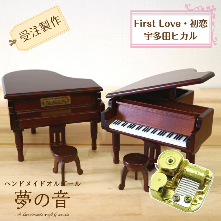 宇多田ヒカル ♪初恋　♪First Love・