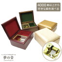 【お好きな曲でオルゴールを製作します】G-BOX18N(高音質)オリジナルオルゴール 約4000曲から選べる 曲目リストの18Nタイプからお好きな曲を選べます ...