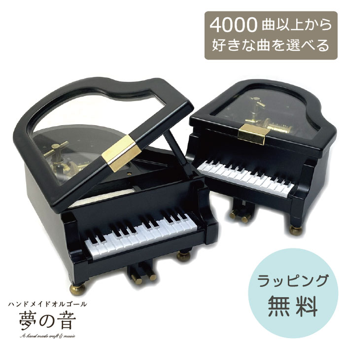 楽天市場】オルゴール ピアノ(オルゴール|インテリア小物 楽天市場】オルゴール ピアノ(オルゴール|インテリア小物