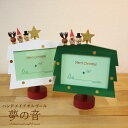 アクションフォトフレーム・クリスマス(既製品)ラッピング無料