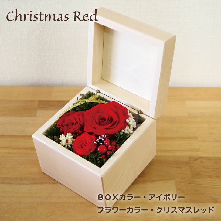 【お好きな曲で30弁オルゴールを製作します】サプライズBOX(L)30Nタイプオルゴール～クリスマス限定フラワー～約1000曲から好きな曲が選べる 曲目リストの30Nタイプからお好きな曲を選べます・花 プロポーズ 誕生日プレゼント プレゼント 好きな曲 クリスマスプレゼント 3