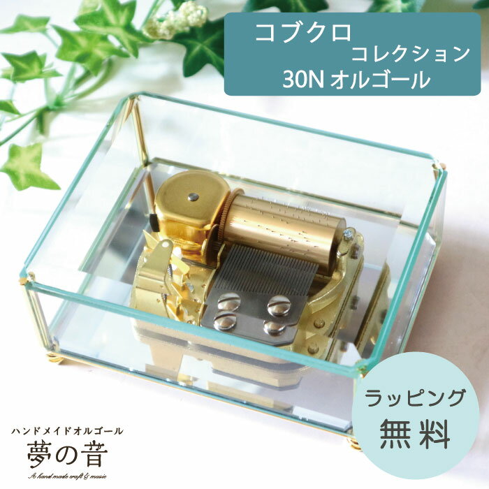 コブクロコレクション・クリスタルBOX30N【赤い糸 あなたと ここにしか咲かない花 桜(コブクロ) 蕾（コ..