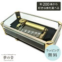 【お好きな曲でオルゴールを製作します】 クリスタルBOX・50Nタイプオルゴール 約200曲から好きな曲が選べる 曲目リストの50Nタイプからお好きな曲を選べま...