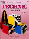 WP215J バスティン ベーシックス テクニック (指の練習) プリマーレベル/バスティン 東音企画 ピアノ教本 楽譜