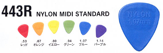 Dunlop 443R NYLON MIDI STANDARD 12枚入り ダンロップ ギターピック 0.67mm