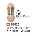 ROHEMA ロへマ 61625 スタジオシェーカー High Pitch