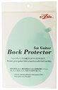 Aria Back Protector ABP-1G ギター・ベース用