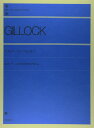ギロック こどものためのアルバム／ギロック (GILLOCK) 全音楽譜出版社 ピアノ曲集 楽譜